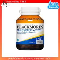 [30 เม็ด] Blackmores MultiVitamin Active บำรุงร่างกาย บำรุงสมอง แบลคมอร์ส มัลติวิตามิน แอคทีฟ ของแท้ฉลากไทย