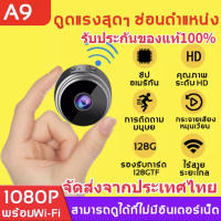 【จัดส่งออกภายในวันเดียว】?กล้องจิ๋ว กล้องจิ๋วแอบดู กล้องแอบถ่าย1080P HD WIFI A9กล้องมินิ 360°พาโนรามามุมกว้าง ซ่อนสะดวก กล้องวงจรไรสาย กล้องวงจรปิดไร้สาย กล้องซ่อนไร้สาย กล้องจิ๋วขนาดเล็ก กล้องwifiไร้สาย กลองวงจรปิดจิว กล้องจิ๋วไรสาย กล้องวงจรปิด