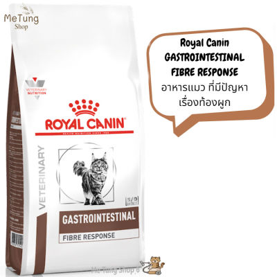 😸หมดกังวน จัดส่งฟรี 🛒 Royal Canin GastroIntestinal Fibre Response  อาหารแมวเม็ด อาหารแมว แมวที่มีปัญหาเรื่องท้องผูก ขนาด 400 g. / 2 kg.  บริการเก็บเงินปลายทาง