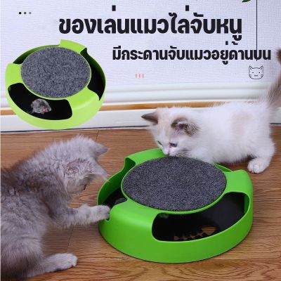 【Ewyn】COD ของเล่นแมวไล่จับหนู เกมส์แมวจับหนู Catch the Mouse motion cat toy