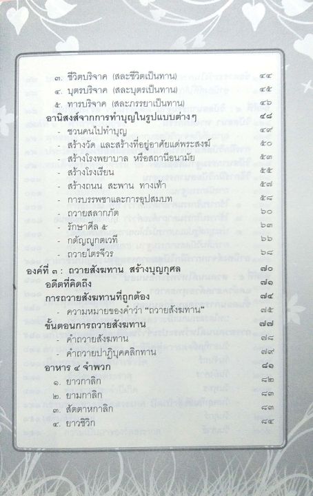 แก้กรรม-อย่างไรทำให้รวย