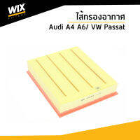 WIX ไส้กรองอากาศ Air Filter สำหรับรถ Audi A4 A6 B8D/B5 ออดี้ / Volkswagen Passat 4B/C5 โฟล์ค พาสาท WA9405 / UDOMAUTO