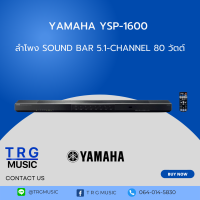 YAMAHA YSP-1600 (สินค้าใหม่แกะกล่อง รับประกันศูนย์ไทย)