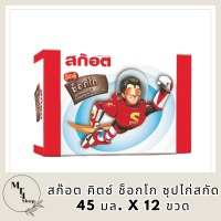 สก๊อต คิตซ์ ช็อกโก ซุปไก่สกัด 45 มล. x 12 ขวด - Scotch Kitz Choco Essence of Chicken 45 ml x 12 pcs รหัสสินค้า MUY821132D