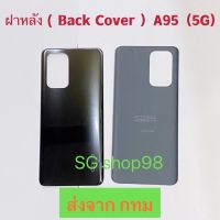 ฝาหลัง  Back Cover OPPO A95 5G สีดำ