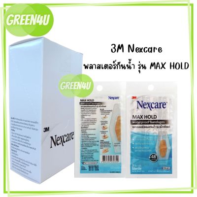 3M NEXCARE MAXHOLD พลาสเตอร์ปิดแผลกันน้ำ รุ่นแมกซ์โฮลด์ ยกกล่อง