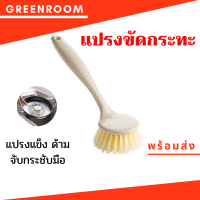 แปรงขัดอเนกประสงค์สำหรับเครื่องครัวและของใช้ภายในบ้าน ด้วยลักษณะที่เว้า โค้ง ถือจับง่าย เหมาะสำหรับขัดเตาแก๊ส