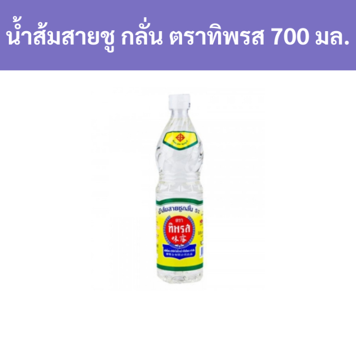 น้ำส้มสายชู กลั่น 5 ตราทิพรส 700 มล./ชิ้น รหัสสินค้า 32899/5
