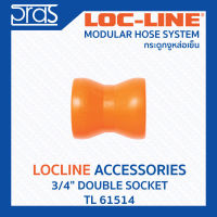 LOCLINE ล็อคไลน์ ระบบท่อกระดูกงู Accessories อุปกรณ์เสริม 3/4" DOUBLE SOCKET (TL 61514)