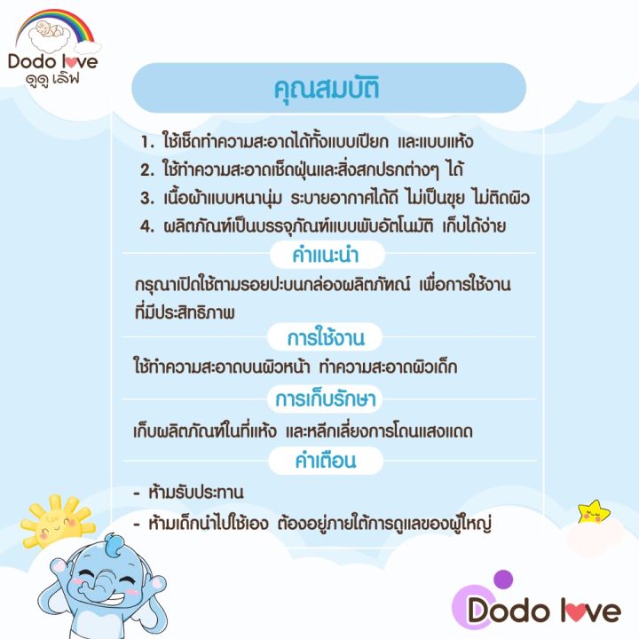 dodolove-สำลีแผ่น-80-แผ่น-ผ้าทำความสะอาดหนานุ่มพิเศษ