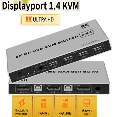 DisplayPort KVM Switch 8K 60Hz USB DisplayPort KVM Switcher USB DisplayPort 1.4 KVM Switch สวิตช์ DisplayPort KVM รองรับ 5K 120Hz 4K 144Hz สำหรับแล็ปท็อปพีซี จอภาพที่มี DisplayPort