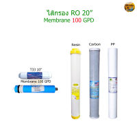 ชุดไส้กรอง RO 20 นิ้ว Membrane 100 GPD