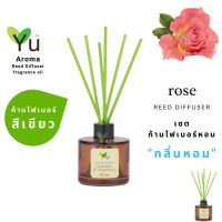 ขายดี? ก้านไม้หอม ไฟเบอร์สีเขียว 50 ML. กลิ่น ROSE : กลิ่นดอกกุหลาบ กลิ่นหอมหวานสุดแสนโรแมติก