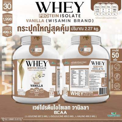 เวย์โปรตีน ไอโซเลท รสวานิลลา (WHEY PROTEIN ISOLATE VANILLA) กระปุกใหญ่ ขนาด 5 ปอนด์ 5 lb เวย์โปรตีนชงดื่ม จำนวน 1 กระปุก ปริมาณสุดคุ้ม 2.27 kg. ทานได้ 50 ครั้ง