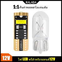 Kalada ไฟ T10 LED 1 ชิ้น,ไฟเดย์ไลท์ป้ายทะเบียนรถไฟตัดหมอกกลางวัน6000K สีขาว