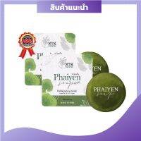 Phaiyen  Soap สบู่ไพรเย็น สบู่ออแกนิค สมุนไพร+วิตามินบำรุงผิว ของแท้100% ขนาด80g (2 ก้อน)