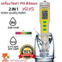 เครื่องมือวัดค่ากรดด่างอย่างดี วัดค่าpH ในน้ำ สีขาว PH-C03 Meter White Aquarium Pool Water Pen Type ที่วัดค่า PH ในน้ำ ค่าพีเอช ในน้ำ ที่วัดค่า ph ของน้ำดื่ม