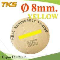 ท่อหด ฉนวนไฟฟ้า ขนาดโต 8 มม. สีเหลือง แบบยกม้วน รุ่น HZ-8mm-Yellow