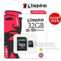 ??HOT!!ลดราคา?? Kingston (ของแท้100%ประกันตลอด) เมมโมรี่การ์ด Micro SDHC 32 GB Class 10 ##ที่ชาร์จ แท็บเล็ต ไร้สาย เสียง หูฟัง เคส Airpodss ลำโพง Wireless Bluetooth โทรศัพท์ USB ปลั๊ก เมาท์ HDMI สายคอมพิวเตอร์