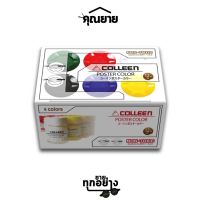 Colleen (คอลีน) สีโปสเตอร์ Colleen ชุด 6 สี ขนาด 12ml.