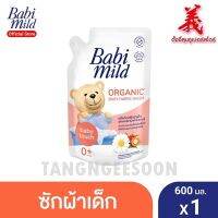 Babi mild เบบี้มายด์เบบี้ทัช ซักผ้า 600 มล. ออร์แกนิคคาโมมายล์