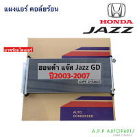 แผงแอร์ รถยนต์ Honda Jazz GD ปี2003-2007 (JT064) ฮอนด้า แจ๊ส จีดี Y2003-07 คอยล์ร้อน รังผึ้งแอร์ แอร์รถ มีไดเออร์