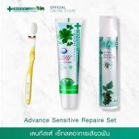 Dentiste Advance Sensitive Repaire Set เดนทิสเต้เซ็ท ลดอาการเสียวฟัน