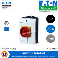 EATON P1-32/I2/SVB สวิตช์ตัดวงจรไฟ แบบบิดเปิด-ปิด มาพร้อมกล่อง 3P 32A, IP65 (ชนิดปุ่มหยุดฉุกเฉิน) สั่งซื้อได้ที่ร้าน UCANBUYS