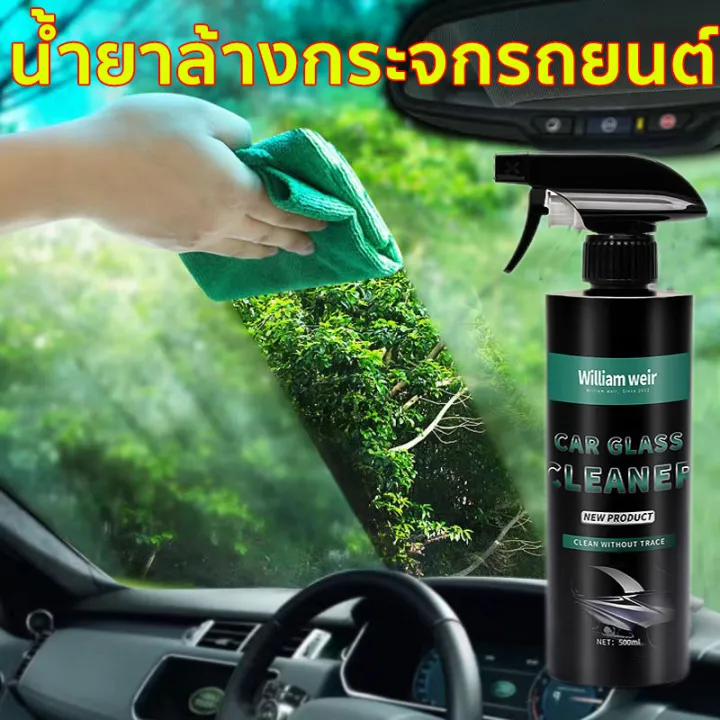 【จัดส่งที่รวดเร็ว】500ML WILLIAM WEIR น้ำยาเช็ดกระจกรถยนต์ เคลือบกระจก