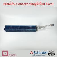 คอยล์เย็น Concord ท่ออลูมิเนียม Excel #ตู้แอร์ #คอยเย็น