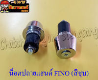 น็อตปลายแฮนด์ FINO ชุบ (33269)