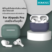 Romoss Case AirPods เคสป้องกันสำหรับ Airpods Pro หูฟังเคส TPU/ซิลิโคนสีพื้น AirPods เคสป้องกัน[ไม่มีหูฟัง]