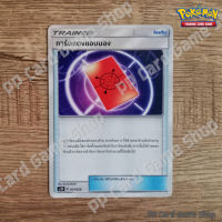 การ์ดแดงแอบมอง (AS2D A 017/028 U/SD) ไอเท็ม ชุดปลุกตำนาน การ์ดโปเกมอน (Pokemon Trading Card Game) ภาษาไทย
