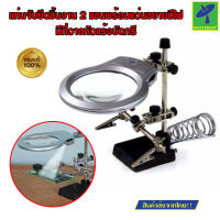 Mastersat MG16129-B รุ่นใหม่ แท่นจับยึดชิ้นงาน 2 แขน พร้อม แว่นขยาย ฐานจับชิ้นงานบัดกรี มีที่วางหัวแร้งบัดกรี พร้อมไฟ LED 2 ดวงที่แว่นขยาย