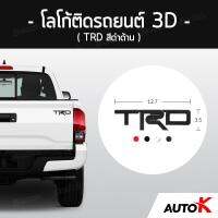 AUTO K โลโก้ติดรถยนต์ 3D ลายTRD / สติ๊กเกอร์ติดรถยนต์ เพลทแต่งรถ TRD Logo Sticker ( สีดำด้าน/Matte Black )