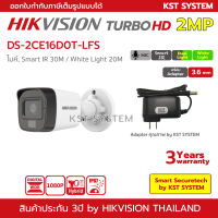 DS-2CE16D0T-LFS (3.6mmพร้อมAdapter) กล้องวงจรปิด Hikvision HDTVI Dual-Light 2MP (ไมค์)