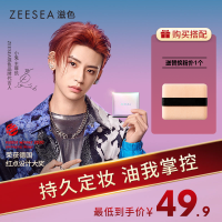 2023ZEESEA แป้งอัดแข็งแป้งอียิปต์ควบคุมความมันแต่งหน้าติดทนนานกันน้ำ Li Jiaqi แนะนำแป้งฝุ่นของแท้