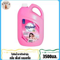 Hygieneไฮยีน น้ำยาปรับผ้านุ่ม สูตรมาตรฐาน กลิ่น พิ้งค์สวีท  3500 มล. สินค้าพร้อมจัดส่ง*