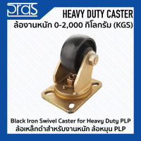 ล้อเหล็กดำสำหรับงานหนัก ล้อหมุน PLP Black Iron Swivel Caster for Heavy Duty PLP