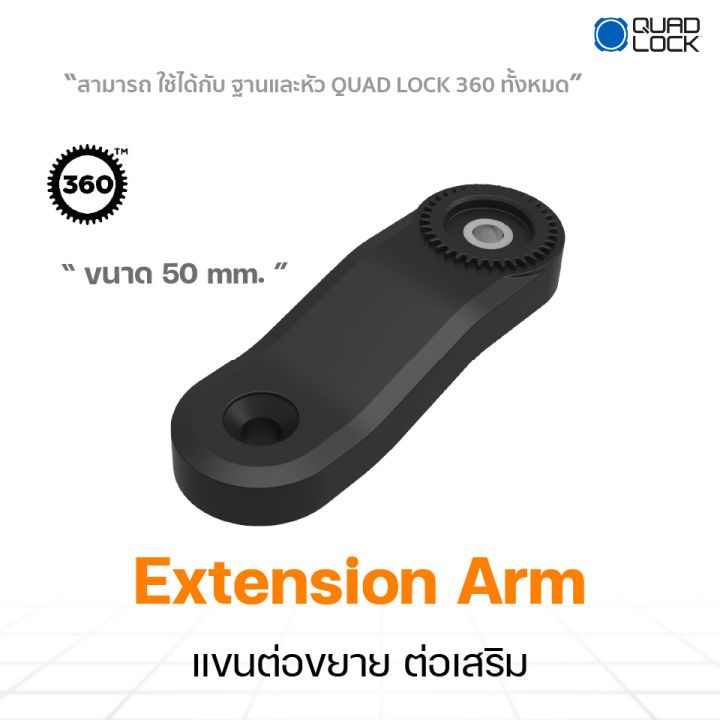 Quad Lock 360 Arm - Extension Arm (50mm)