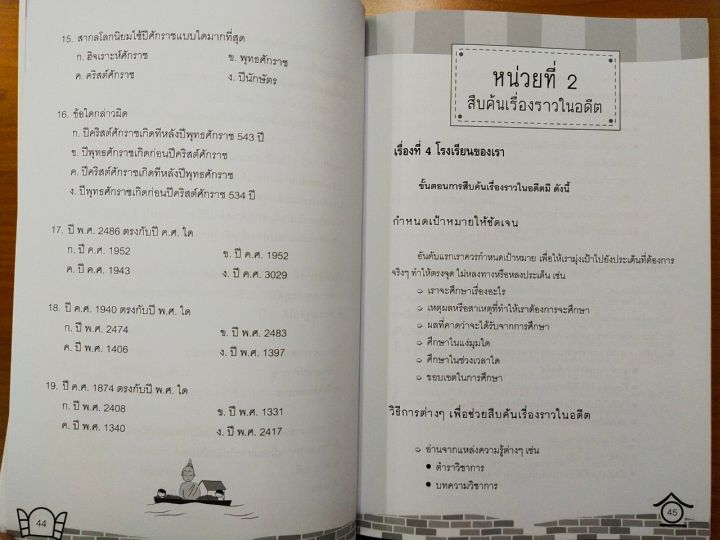 หนังสือเรียน-กิจกรรมเสริมรายวิชาสังคมศึกษา-ป-3