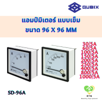 QUBIX แอมป์มิเตอร์ แบบเข็ม (Analog panel ampmeter) ขนาด 96x96 mm รุ่น SD-96A