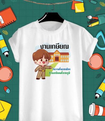 เสื้อยืด งานเกษียณ เกษียณ  วันเกษียณ60 ยังแจ๋ว วัยเกษียณ สีสันสดใส ใส่สบาย ไม่ยืด ไม่ย้วย