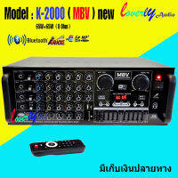 MBV เครื่องขยายเสียงคาราโอเกะ Bluetooth / USB MP3 /FM Radio SDCARD รุ่น K-2000 new