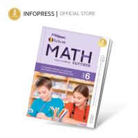 ☁Infopress (อินโฟเพรส) หนังสือ Future Math Success Grade 6 (คณิตศาสตร์ EP ป.6) 08897