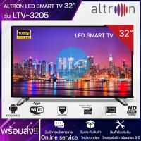 ALTRON สมาร์ท แอนดรอยด์ ทีวี อัลทรอน 32 นิ้ว รุ่น LTV-3205 SMART ANDROID TV ราคาถูก รับประกัน 3 ปี จัดส่งทั่วไทย เก็บเงินปลายทาง