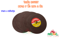 KOVET ใบตัด (โคเวท) ขนาด 7 นิ้ว หนา 2 มิล แท้ 100% ใบตัด ใบตัดเหล็ก 7 นิ้ว แผ่นตัด แผ่นตัดเหล็ก Kovet (ราคา 4 แผ่น)