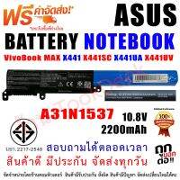 BATTERY ASUS แบตเตอรี่ เอซุส K441 X441 X441U X441S X441SA X441SC X441UA X441UV A31N1537 ( สินค้า มี มอก.2217-2548 ปลอดภัยต่อชีวิต และทรัพย์สิน )