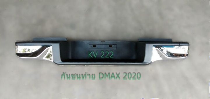 กันชนท้าย-dmax-2020-กันชนเสริมท้าย-ดีแม็ก-2020-ท้าย-kv-222พร้อมขาติดตั้ง