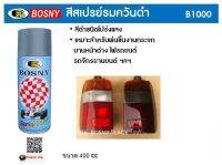 สีสเปรย์รมควันดำ ยี่ห้อBOSNY ขนาด400CC ใช้พ่นไฟท้ายรถยนต์